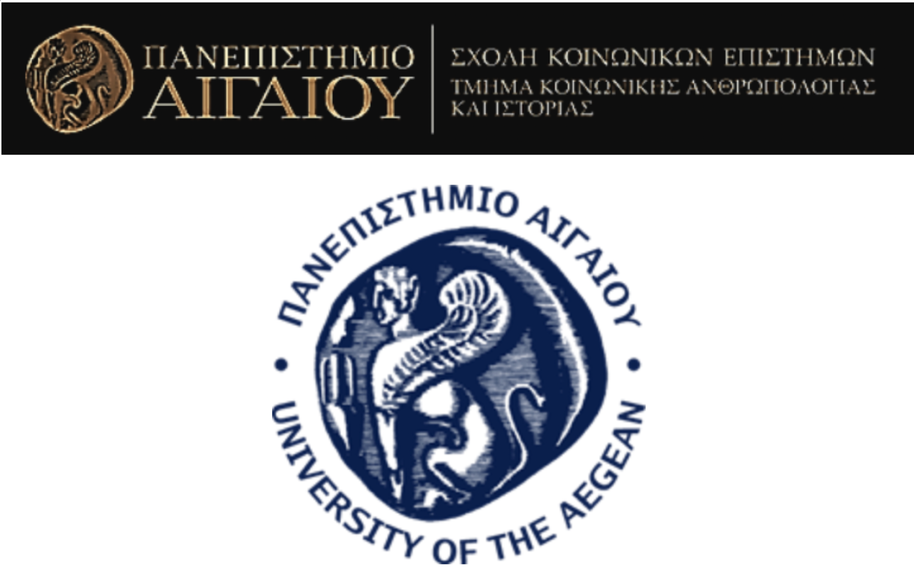 Λογότυπα του Πανεπιστημίου Αιγαίου και του Τμήματος Κοινωνικής Ανθρωπολογίας και Ιστορίας