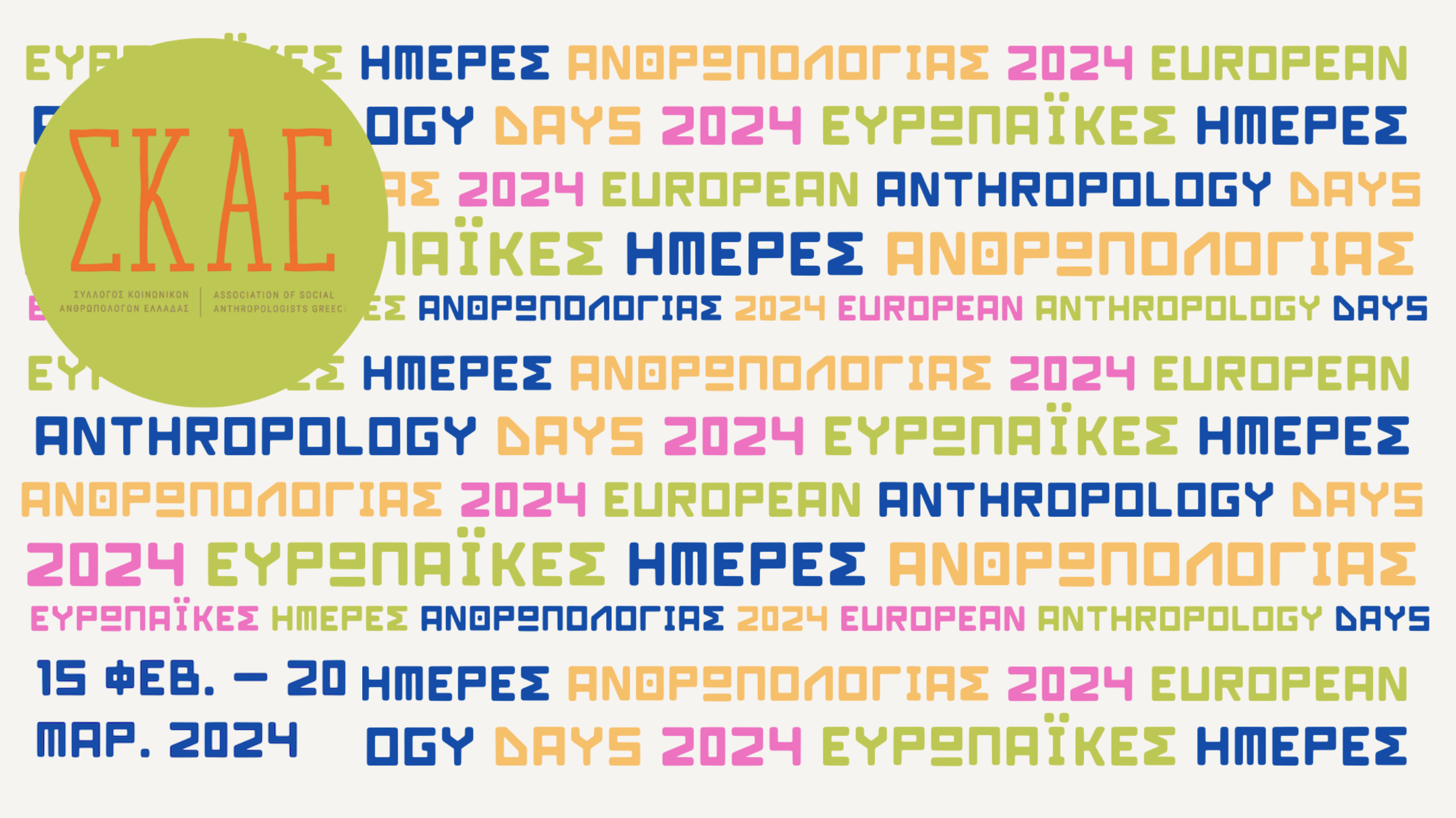 European Anthropology Days In Greece 2024 Association Of Social   Screenshot 2024 02 14 At 9.11.19 PM 